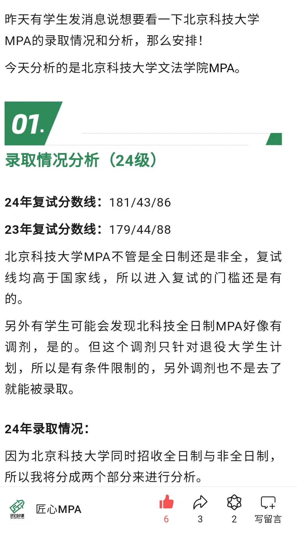 宝藏项目推荐，北京科技大学MPA录取分析