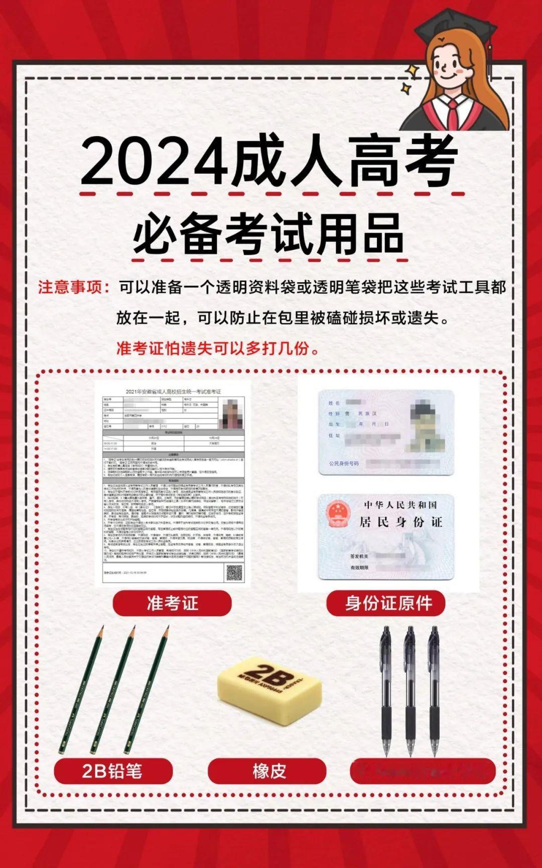#成人高考#2024年成人高考将在10月19日、20日举行，考试有哪些注意事项，
