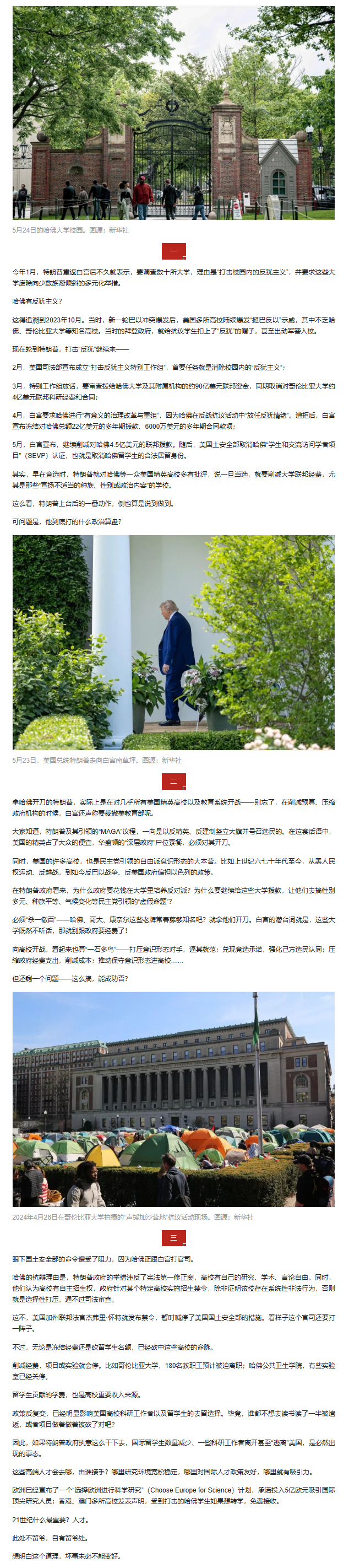 【#特朗普为啥死磕哈佛#？】最近，特朗普政府放了个大招，声称要取消哈佛大学招收国