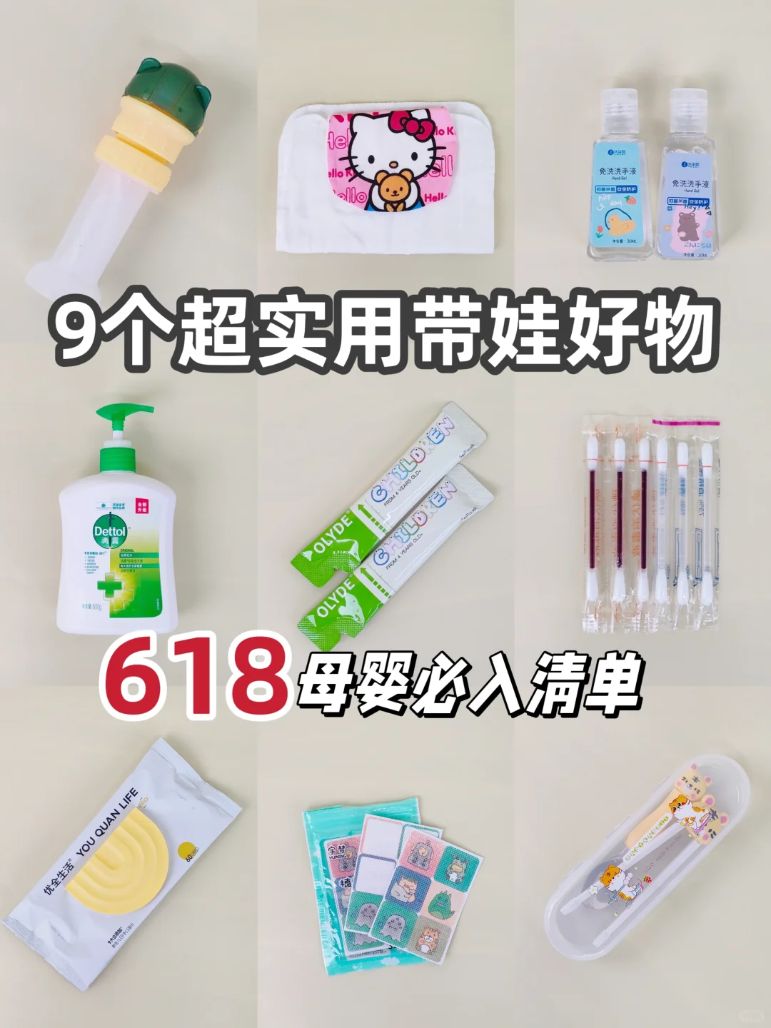 618必买母婴好物清单！每一个都超实用！
