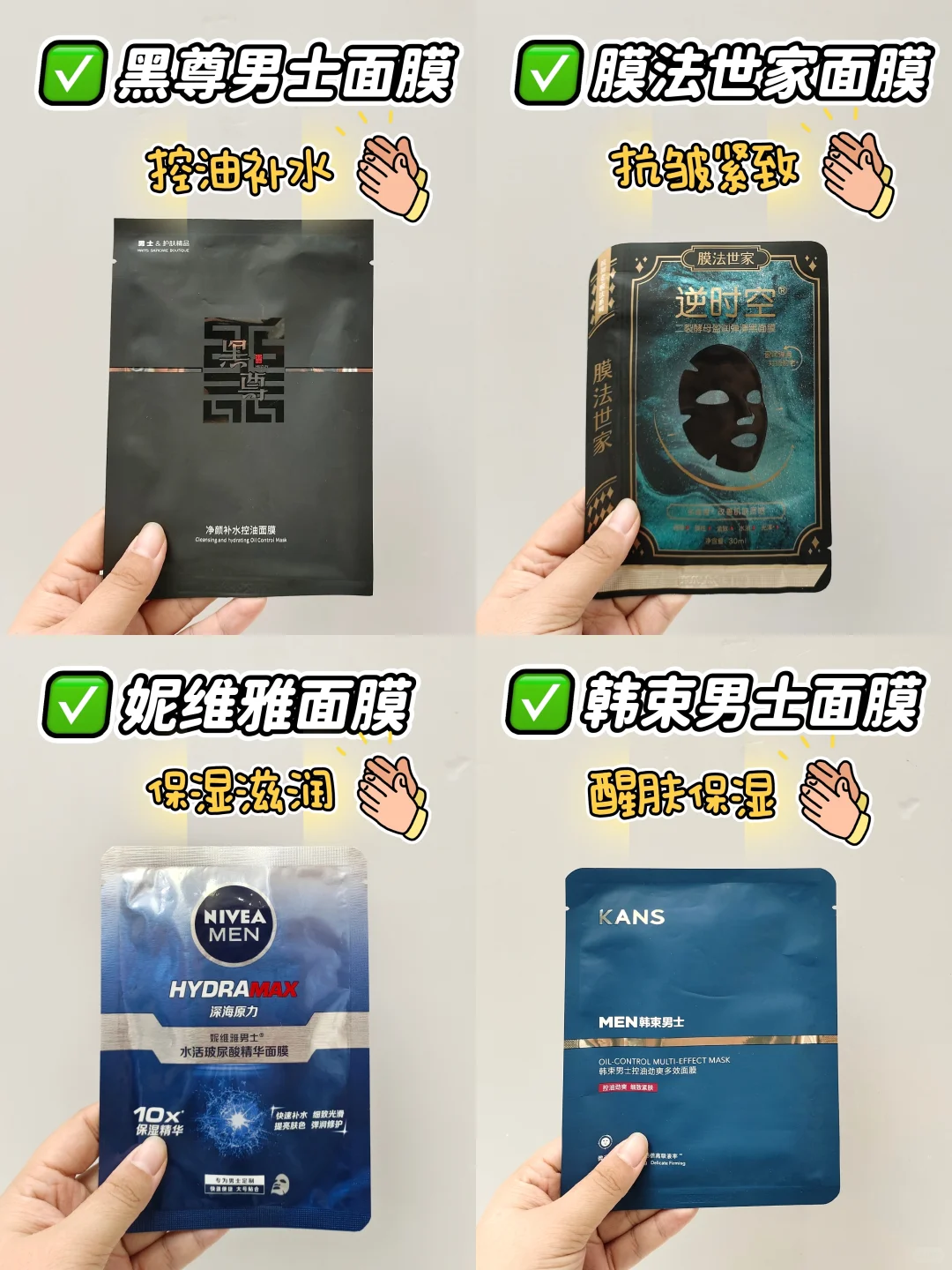 双十一！按功效选新品男士面膜不出错！