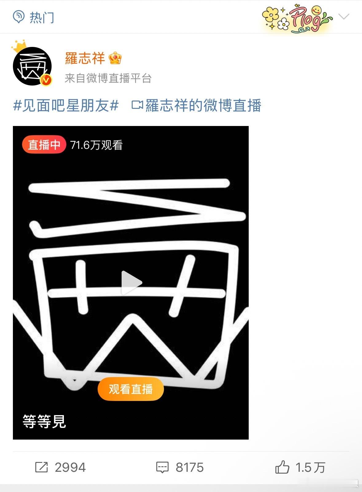 罗志祥直播能不能把罗志祥牢牢的焊在直播赛道，不是在整活就是在整活的路上，真的没有