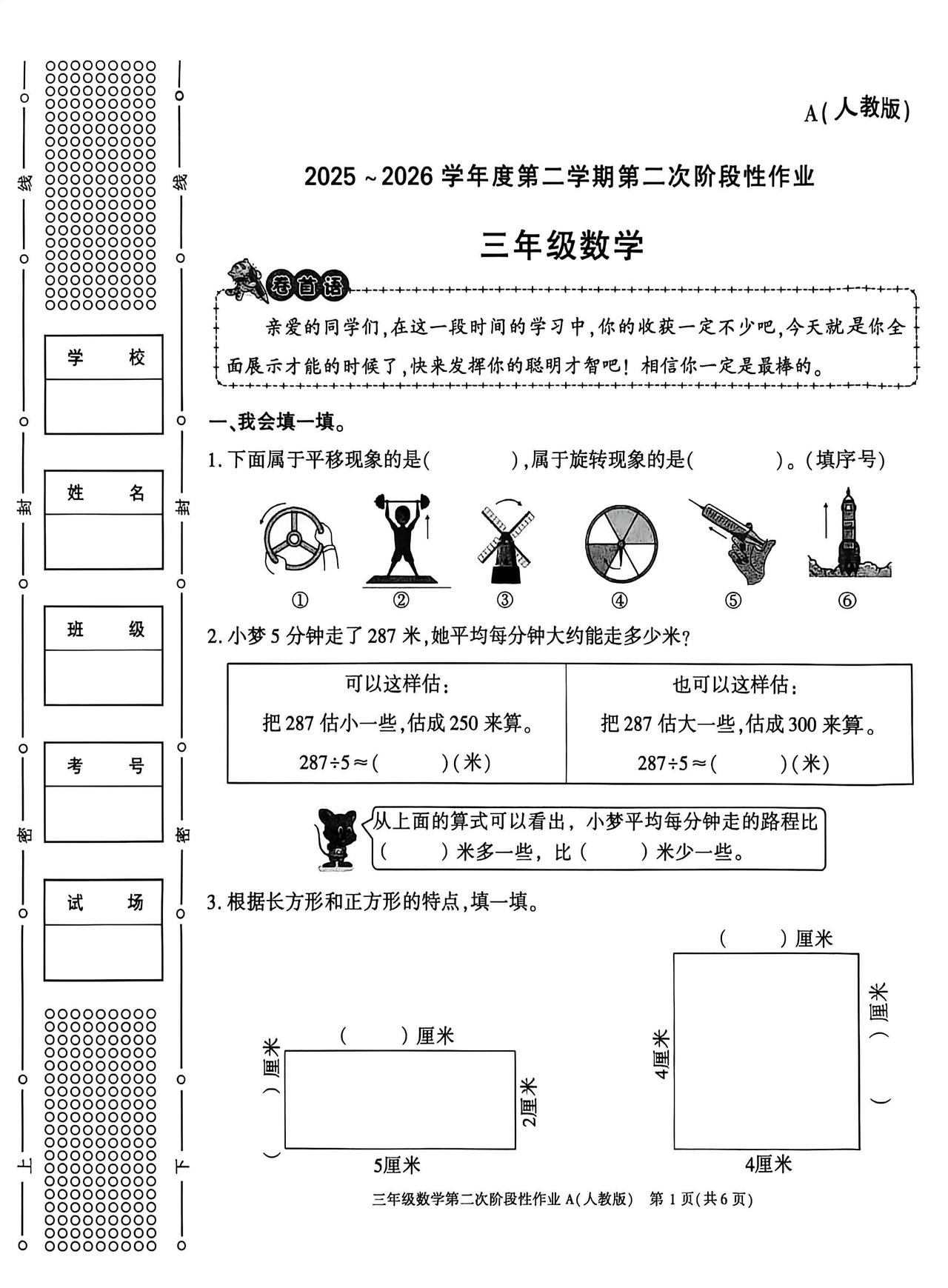 人教版三下数学期中测试卷三下期中试卷 数学三下总复习 三下期中检测题 数学期中练