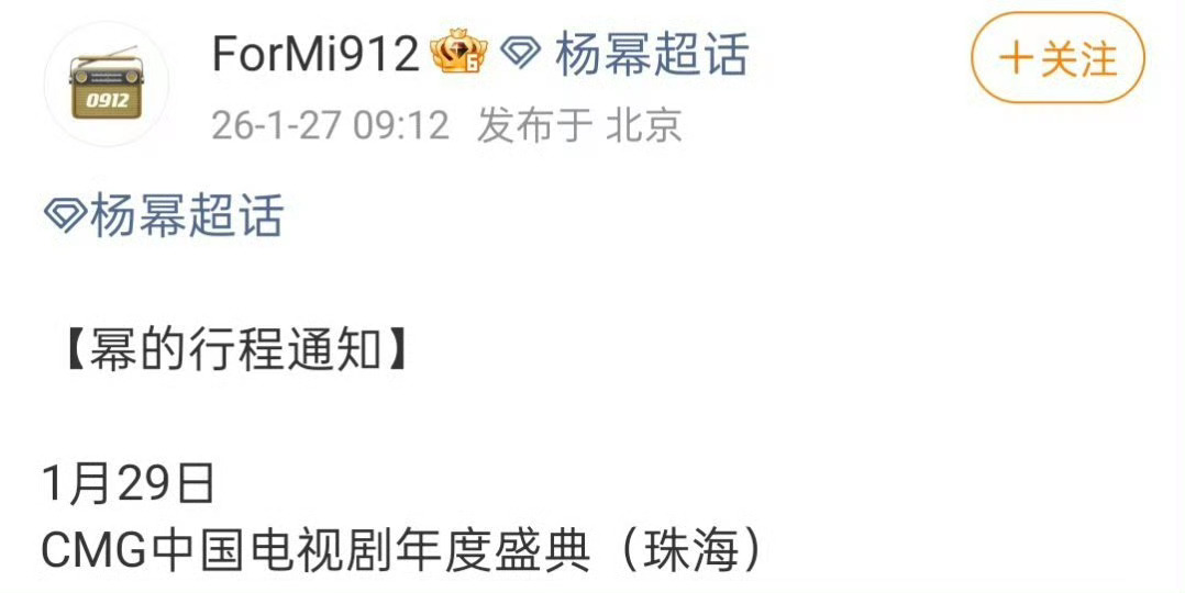 杨幂方确认出席CMG中国电视剧年度盛典 ，期待爆剧女王 