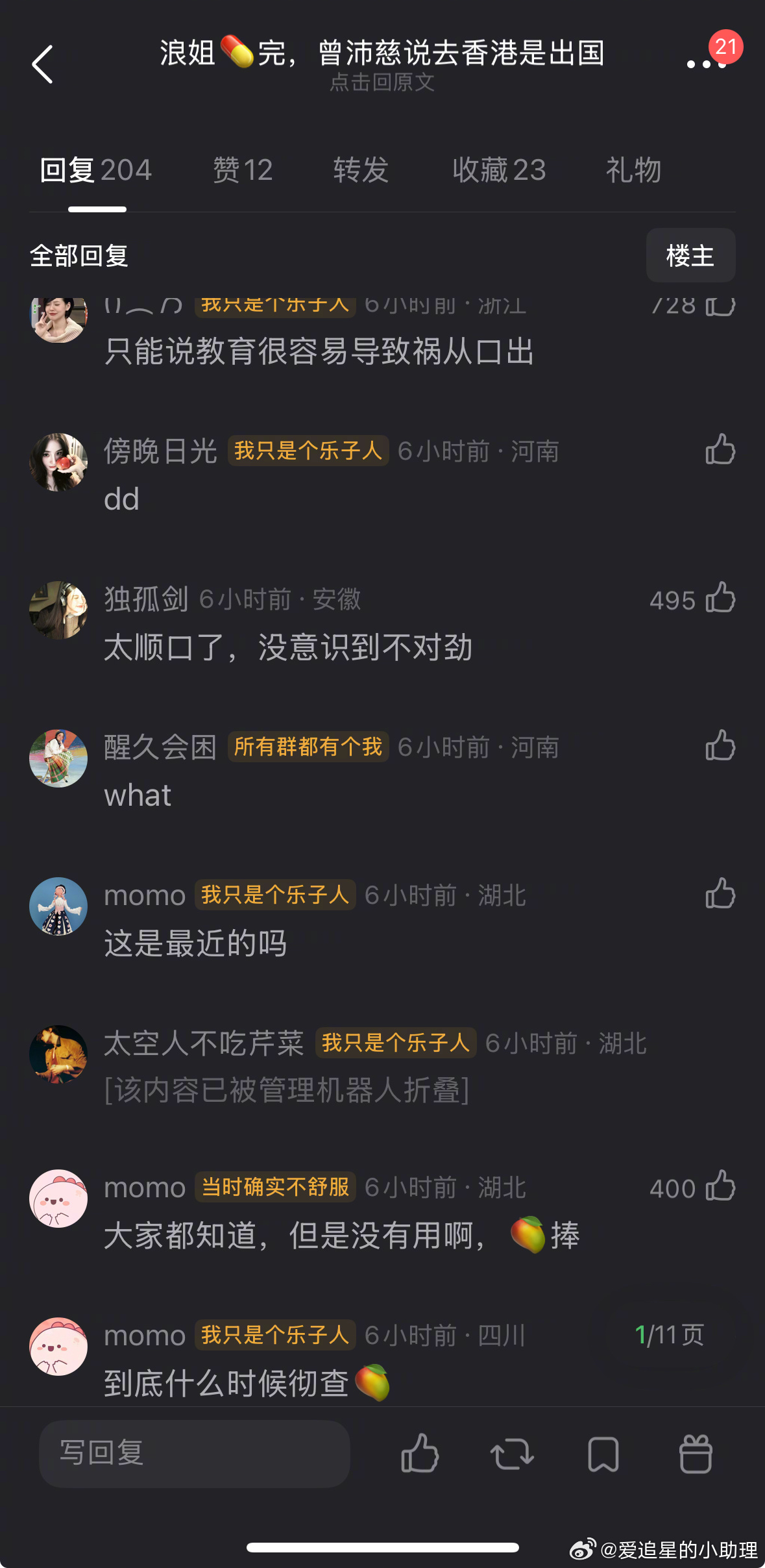 浪姐 曾沛慈说去香港是出国，评论区都让彻查🥭…