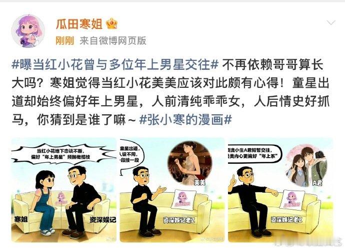 曝当红小花与多位年上男星交往曝当红小花曾与多位男星交往 曝当红小花曾与多位男星交