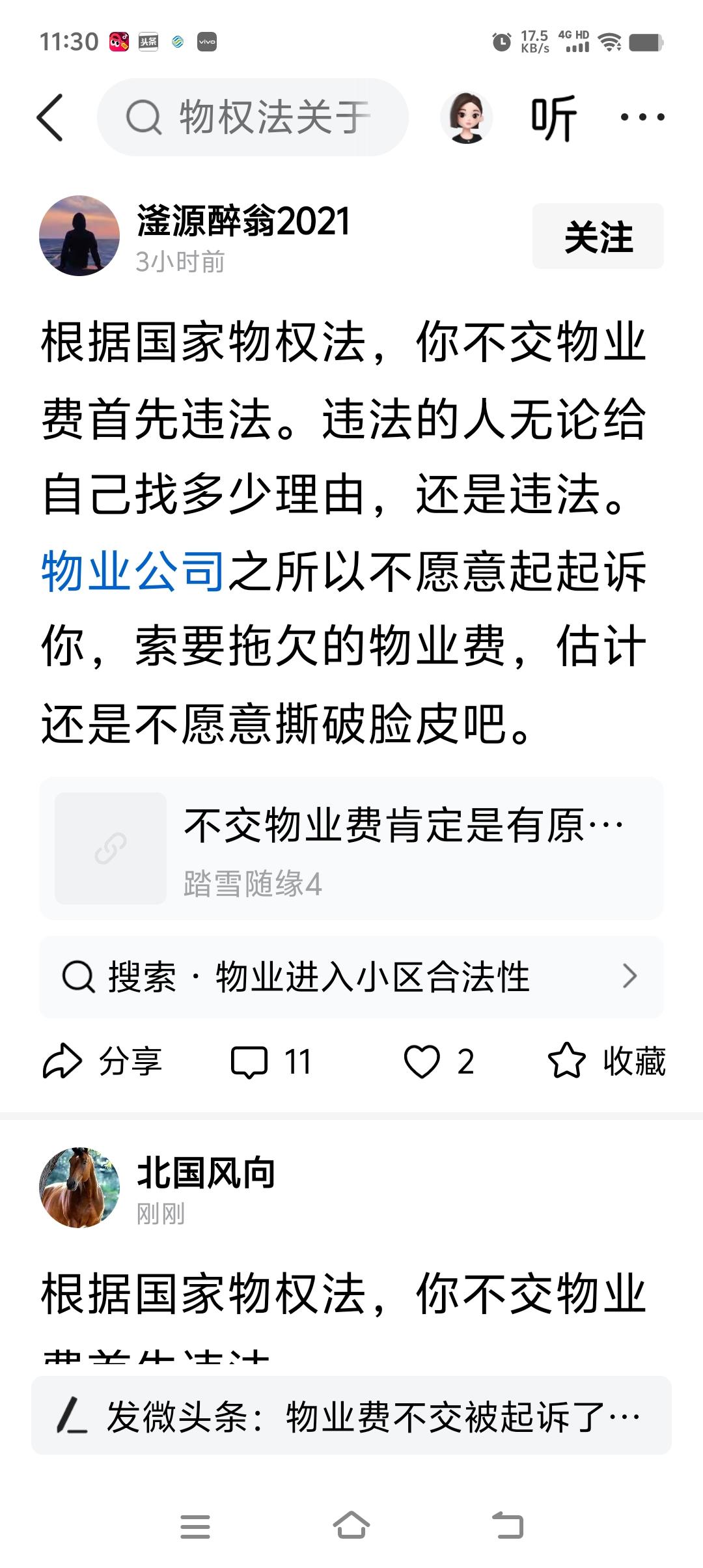 国家法，也得讲理：

不交物业费，是业主做人的基本权力。
因为物业不是业主请来的