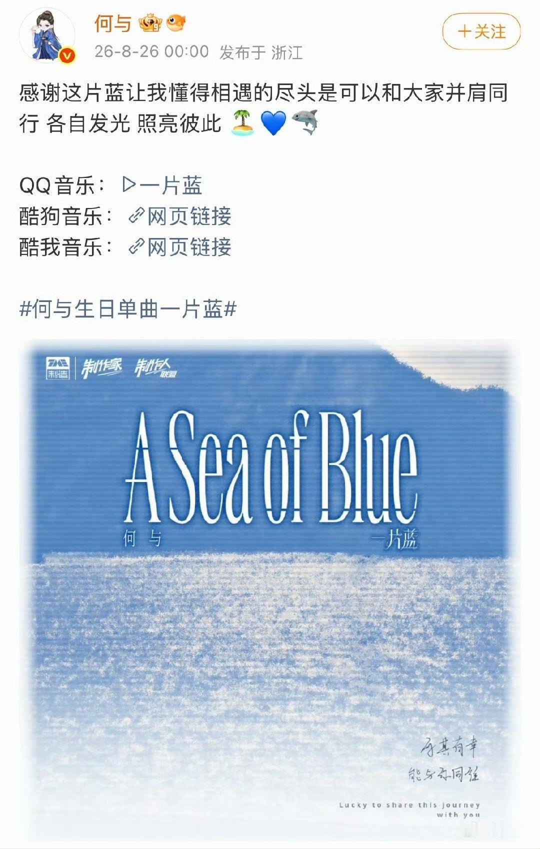 何与首支个人单曲生日上线何与生日发新歌了  何与首支个人单曲生日上线咯[流鼻血]