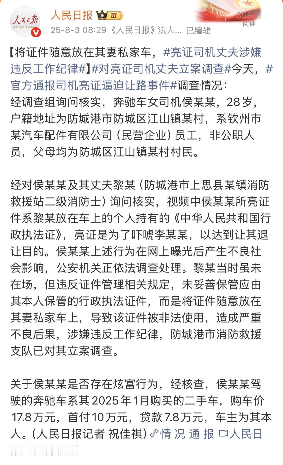 看了通报全文，感觉就像一个小孩子的闹剧，把大人搞得哭笑不得，全网追究了好几天，人