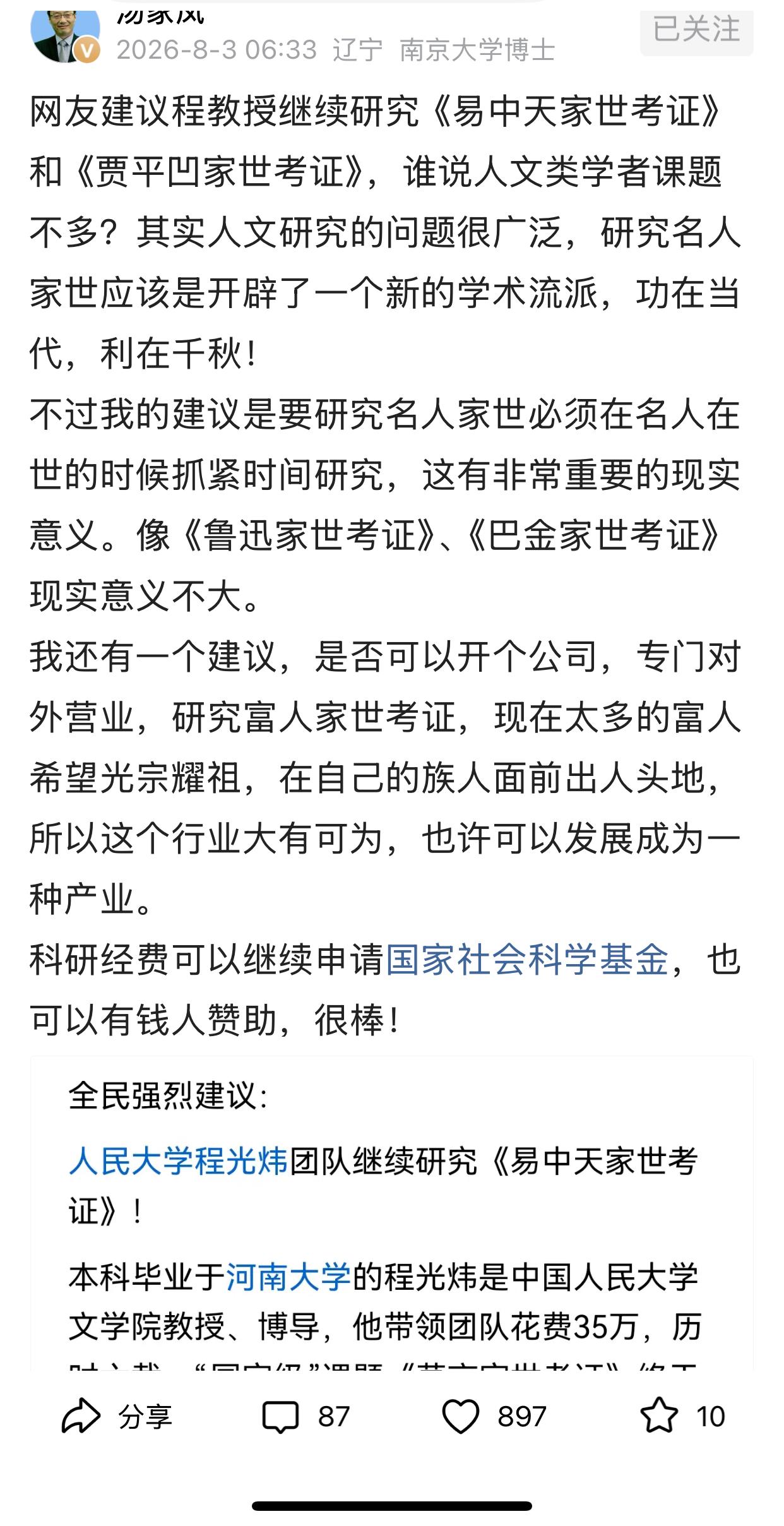 汤家凤给研究在世名人家世提出两个建议，抓紧时间，可成立公司对外经营。但读完之后，