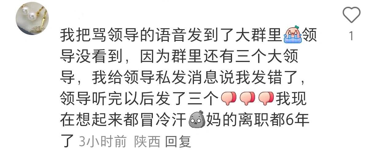 因为手误发错信息造成的尴尬 ​​​