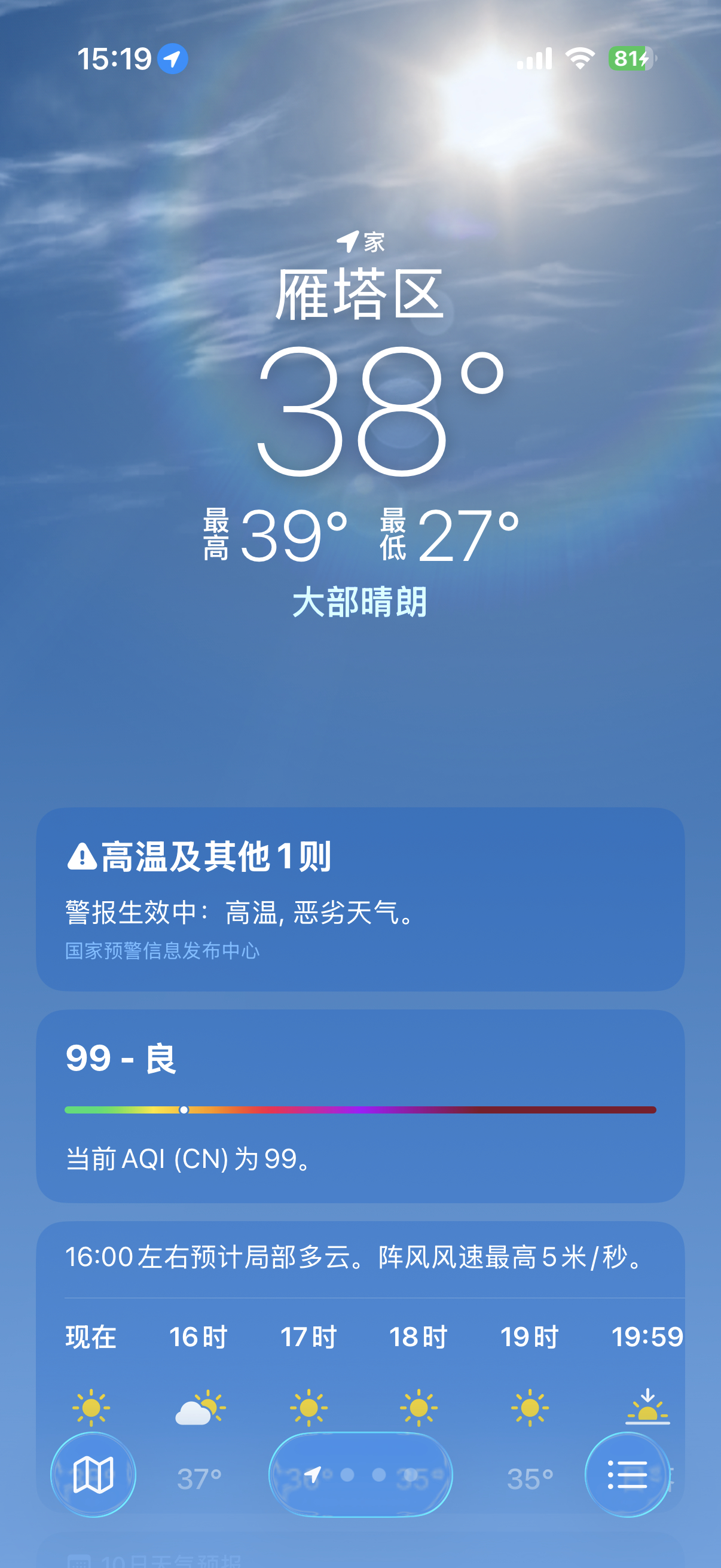 特么下楼一趟感觉我水分被吸干了 热浪扑面而来 
