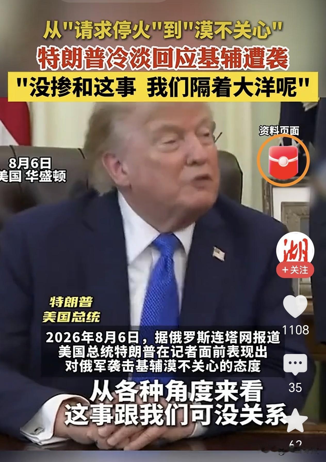 基辅遭遇大规模空袭，美欧两种截然相反表态：
 
【特朗普】：战场隔着大洋，这事不