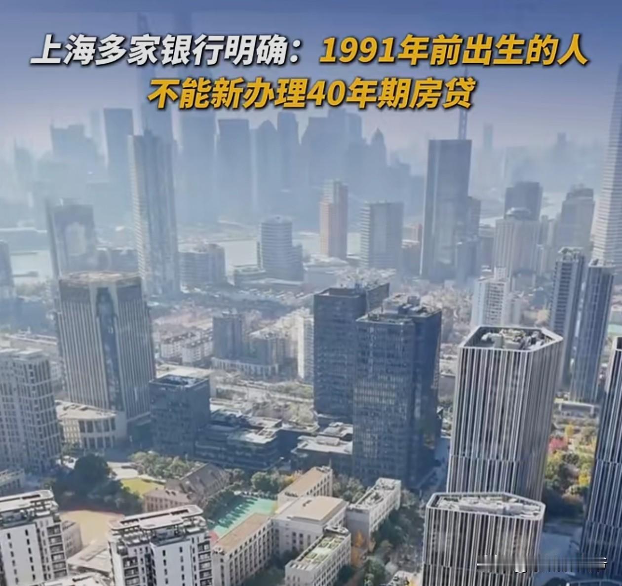 可怜的80后们，以后想买房多贷10年都没机会了。目前只有上海的多家银行明确了19