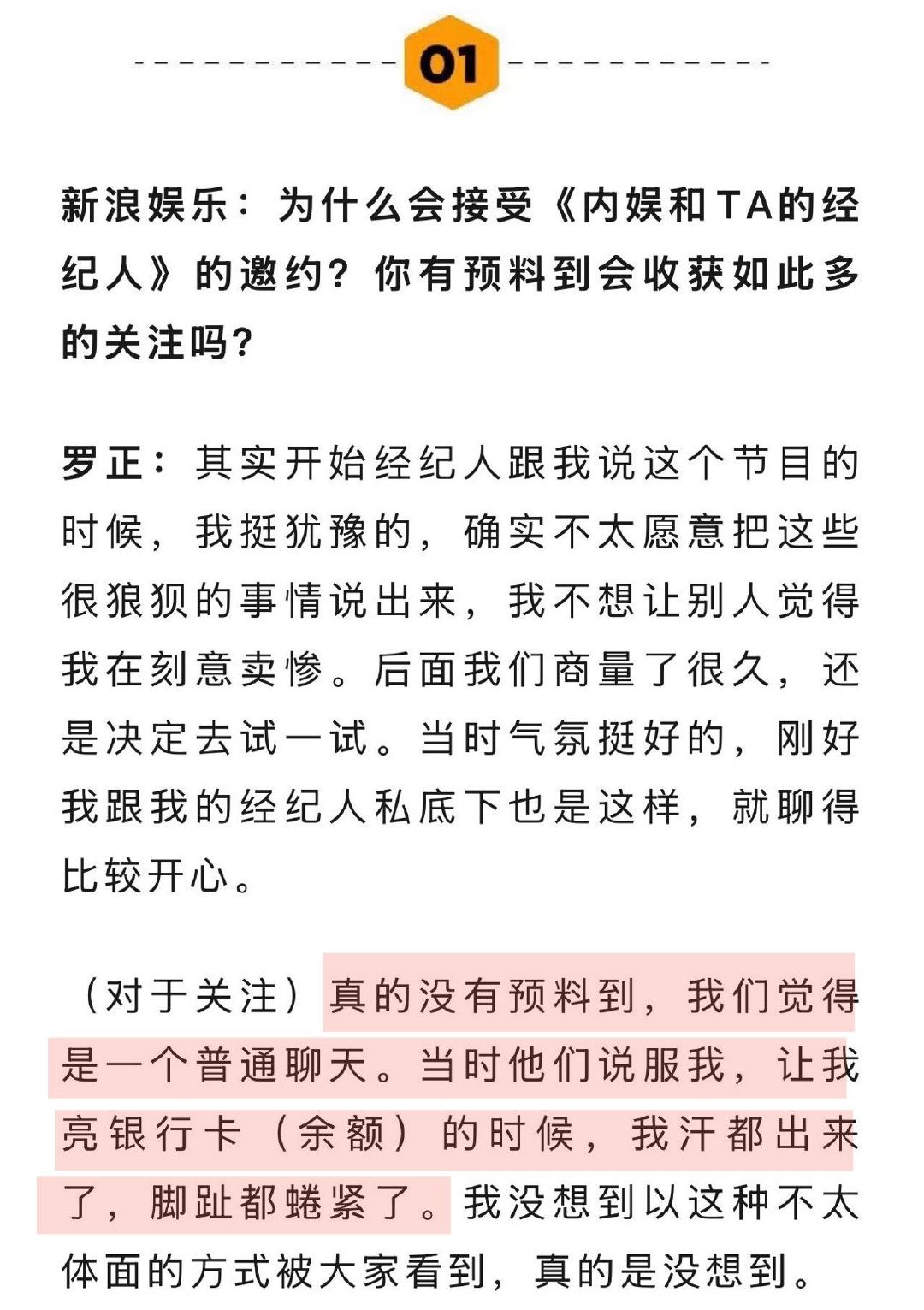 罗正回应银行卡被冻结罗正分享解约后的生活状态新浪娱乐专访罗正，罗正独家回应银行卡