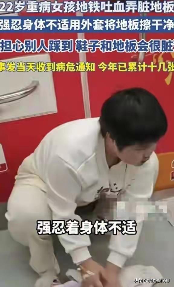 22岁的重庆垫江姑娘胡心瑶，在地铁上突然吐血，她没慌，先拿纸巾把地上的血迹擦干净