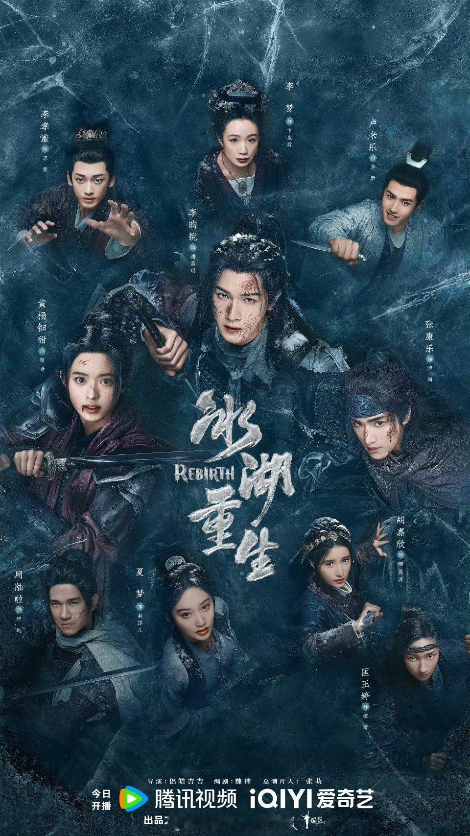 宇文玥捞上来了九年冰湖意难平，今日终于等到你❗《楚乔传》正统续作《冰湖重生》今日