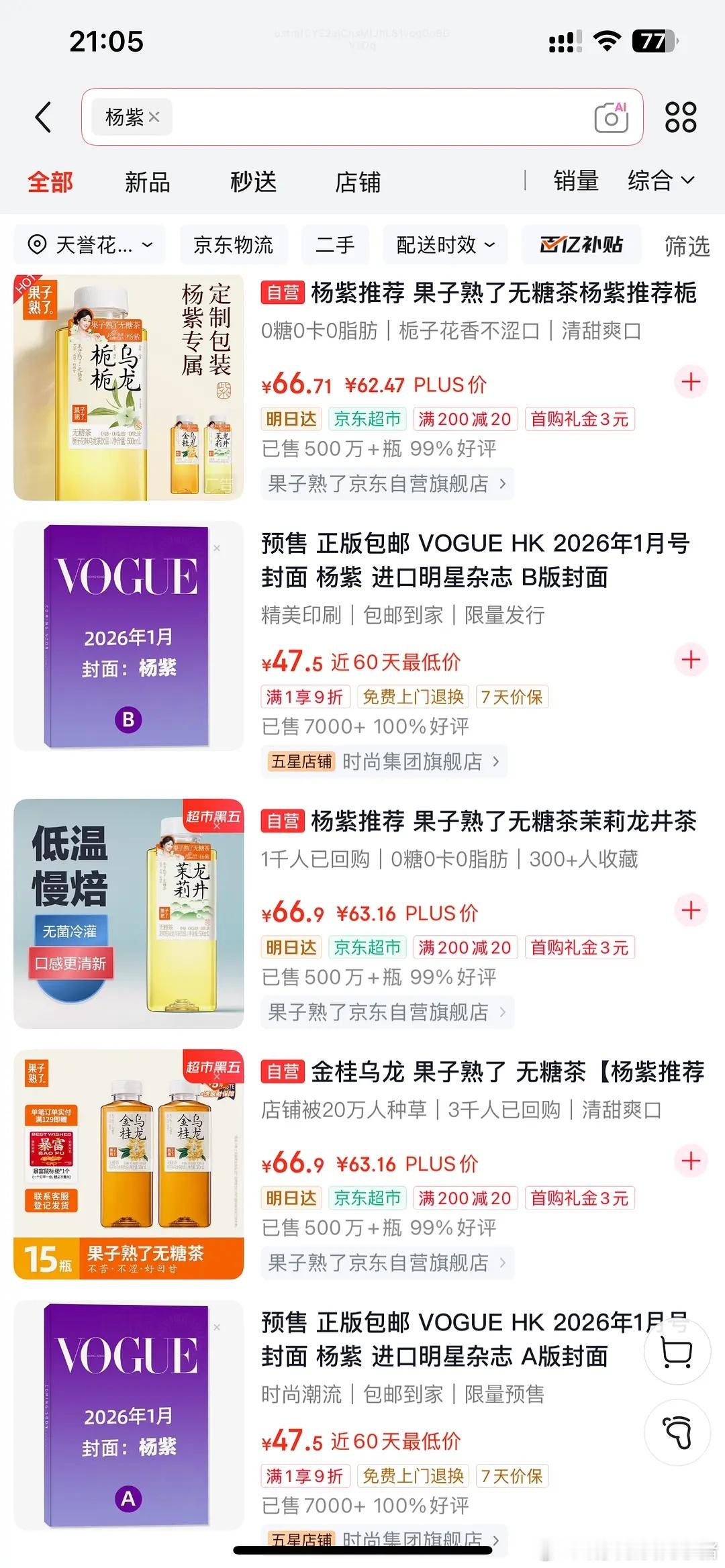 杨紫港版VOGUE 未官宣预售AB两版各7000+，合计 1.5w+，这个成绩如