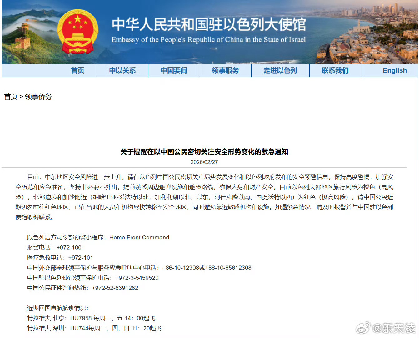 中国驻以色列使馆紧急通知目前，中东地区安全风险进一步上升，请在以色列中国公民密切