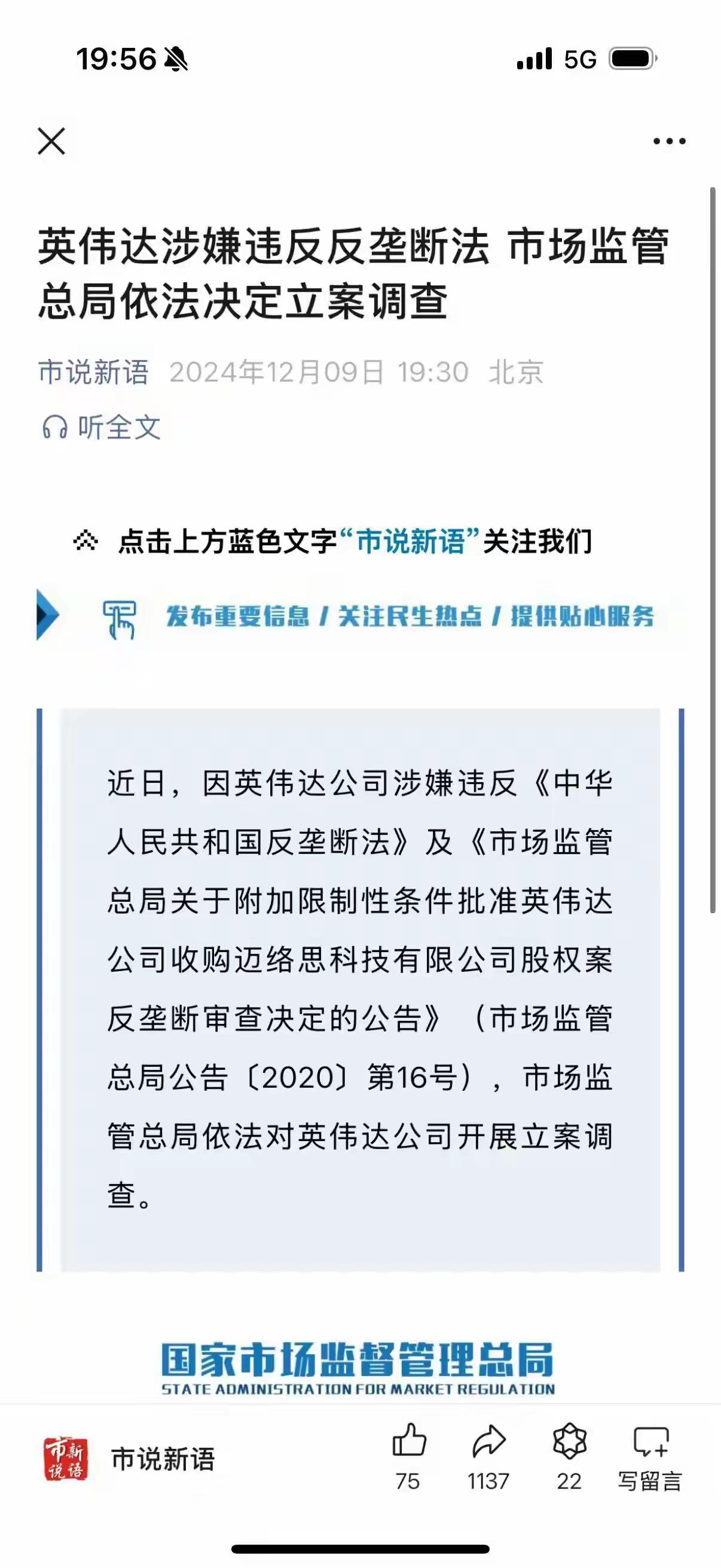 英伟达这下可以彻底躺平了。。。直接被查水表了

至于有些人担心国产汽车就此会一蹶