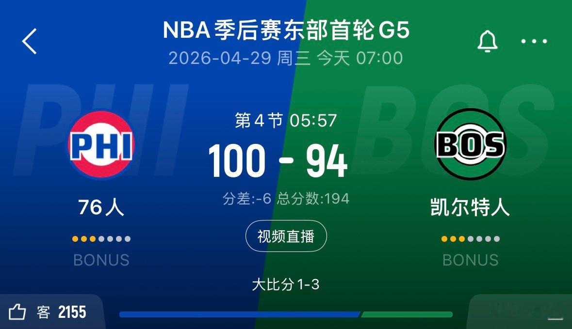 76人牛逼了 