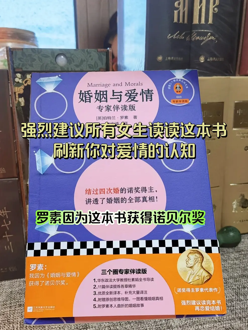 结过四次婚的诺诺奖得主罗素讲透了婚姻的全部真相。在这本书中，他用通俗生...