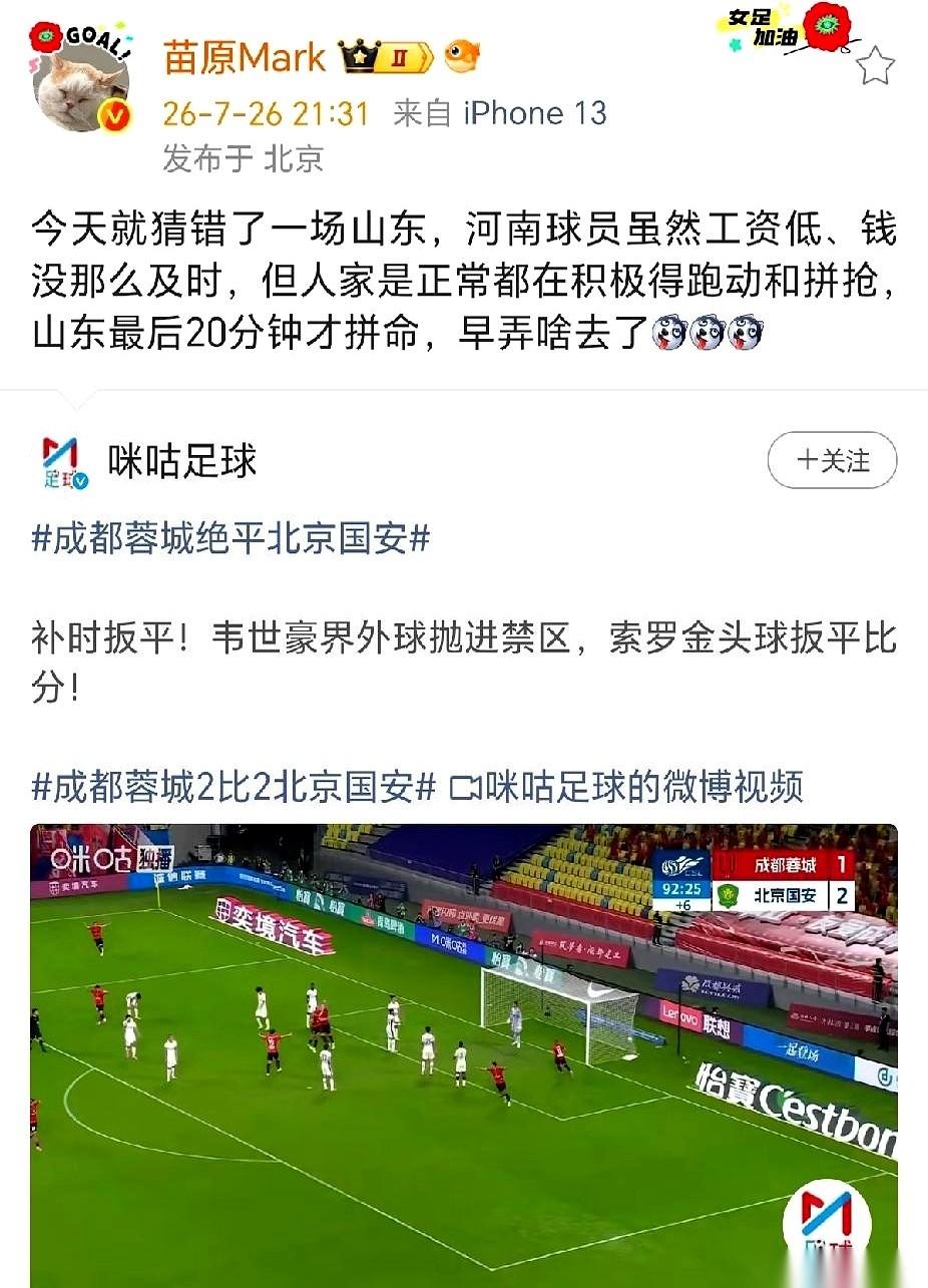 人家河南队连工资都发不准时，在场上拼得像群红了眼的饿狼。
咱们这帮大爷倒好，前7