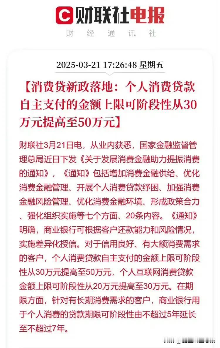 增加个人消费贷这事要连着另外一个新闻看，就是要让买股票的人赚到钱。当然，消费贷不