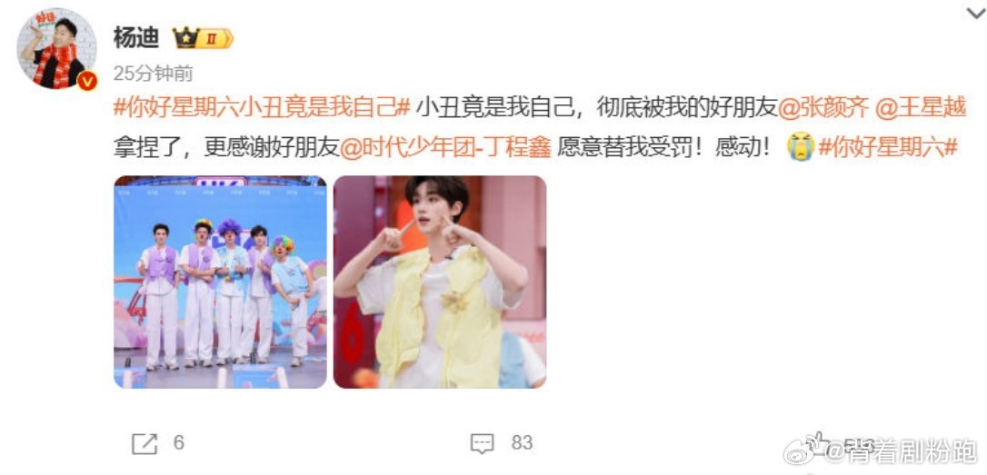 你好星期六小丑竟是我自己辛云来、张颜齐和杨迪三个人就是“小丑”，被张颜齐王星越整