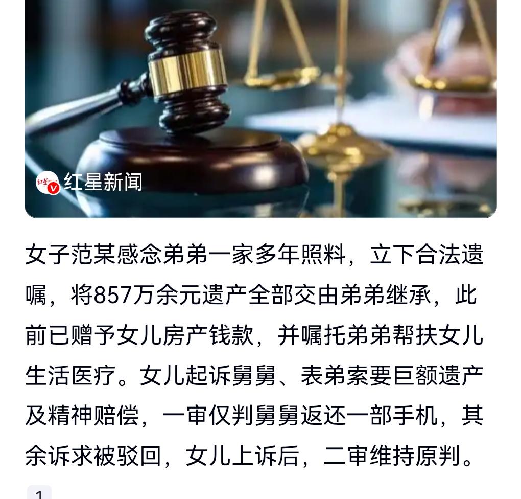 其实可以理解，毕竟将心比心。
5月13日看到这么个热搜，女子给弟弟857万遗产，