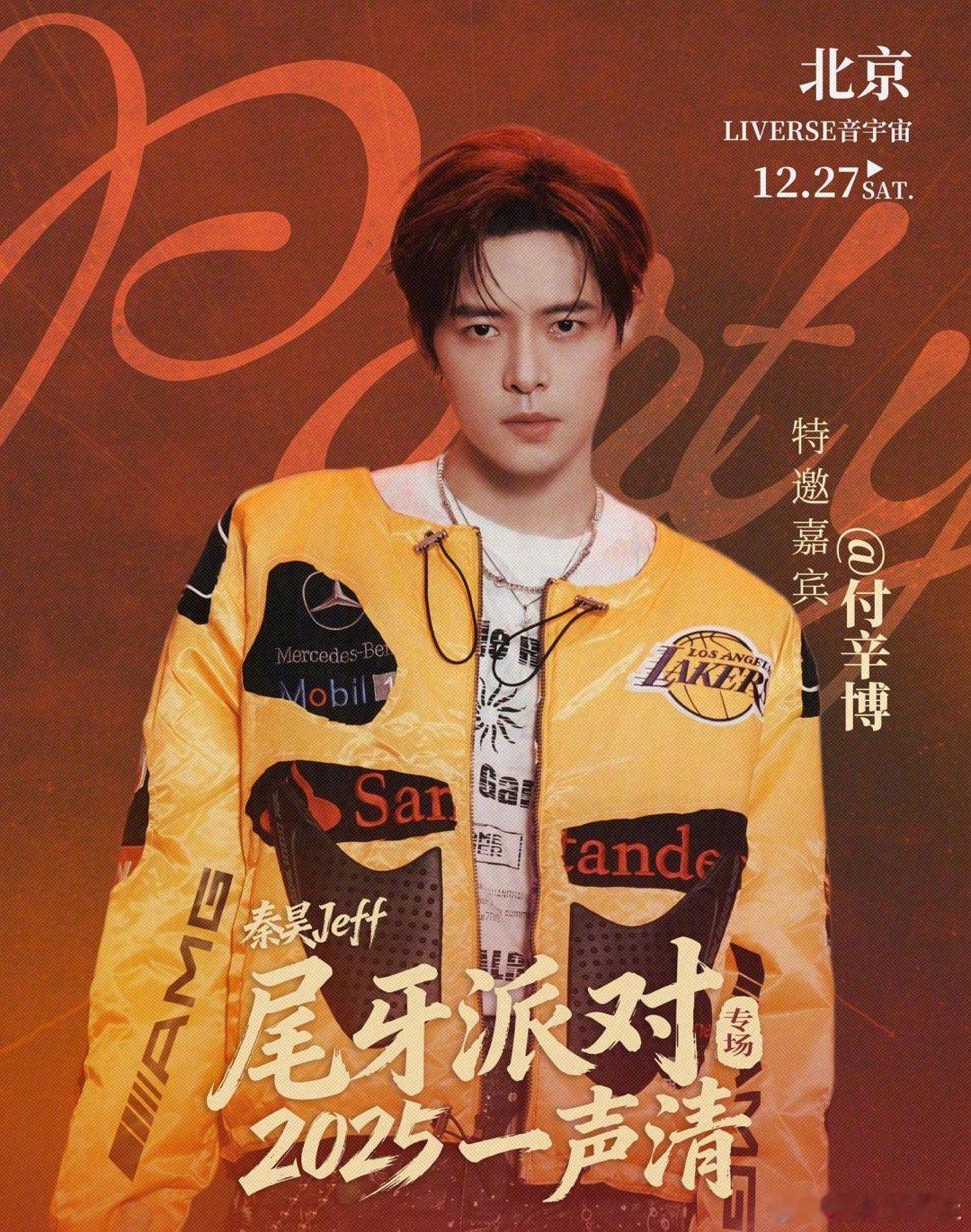 付辛博秦昊披哥再合体坐看付辛博的快乐是秦昊给的谁的DNA动了！12月27日，这对