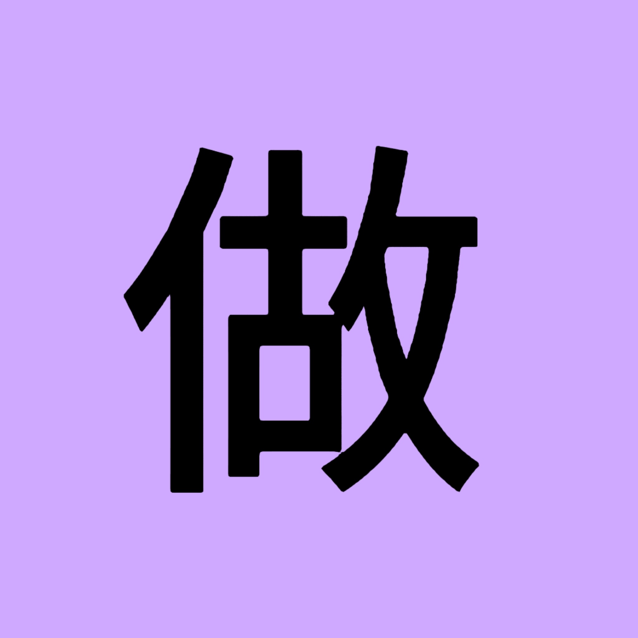 赵今麦 别取关做邀请了，一直掉 