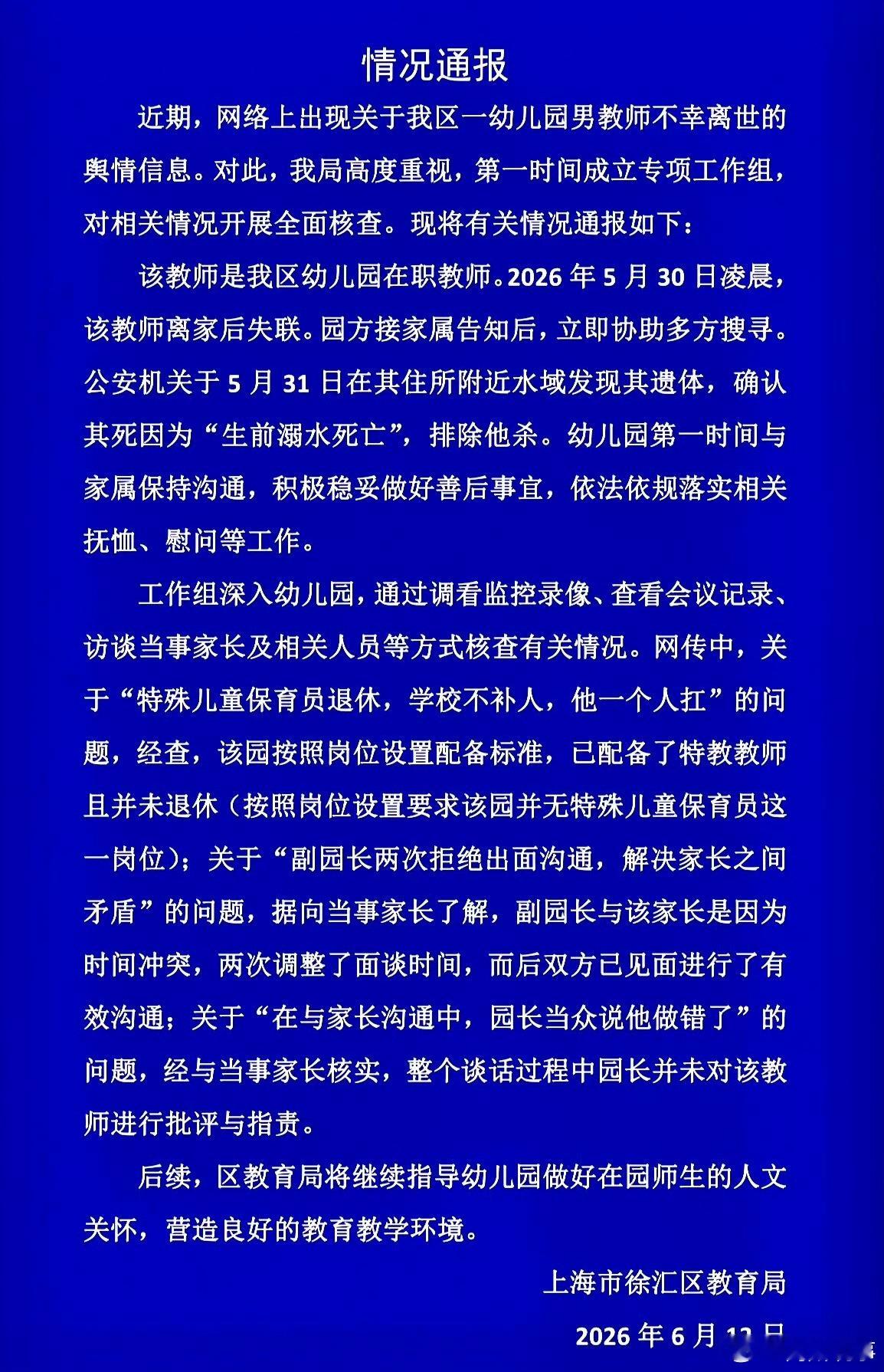 阎肃观察肃言肃语 【官方通报上海一男教师离世】上海离世男教师死因为溺水死亡 6月