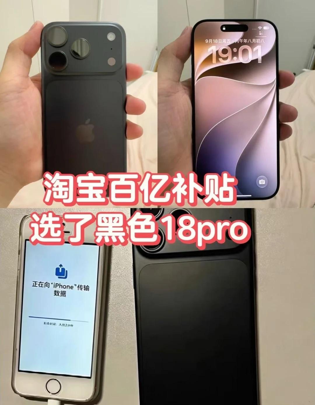 淘宝百亿补贴的苹果18 Pro，这个黑终于对了
蹲18 Pro时颜色纠结了一阵，