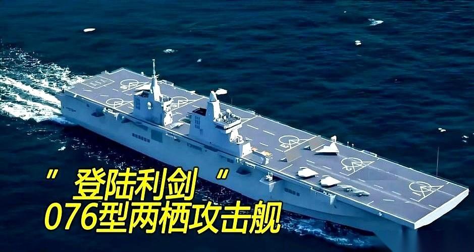 都说076这东西定位尴尬，高不成低不就。
可战场上，最怕的就是这种不按套路出牌的