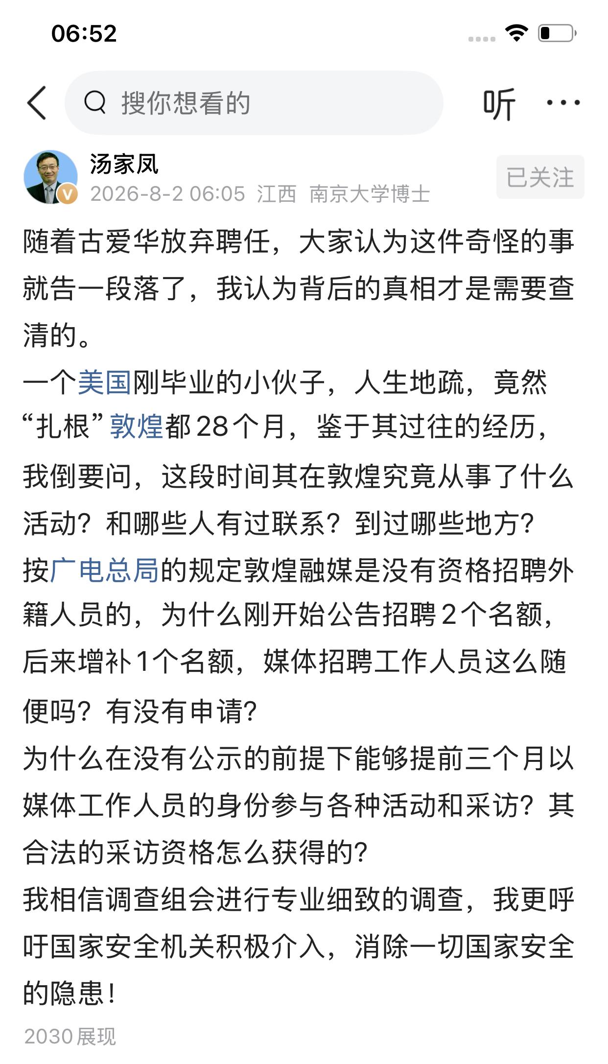 汤家凤教授已到退休年龄，却风骨不减，对原则问题坚持不放松。他认为虽然古爱华放弃聘