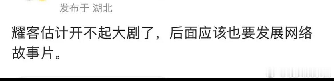 李昀锐冰湖重生﻿是有多扑，耀客已经开不起剧了 