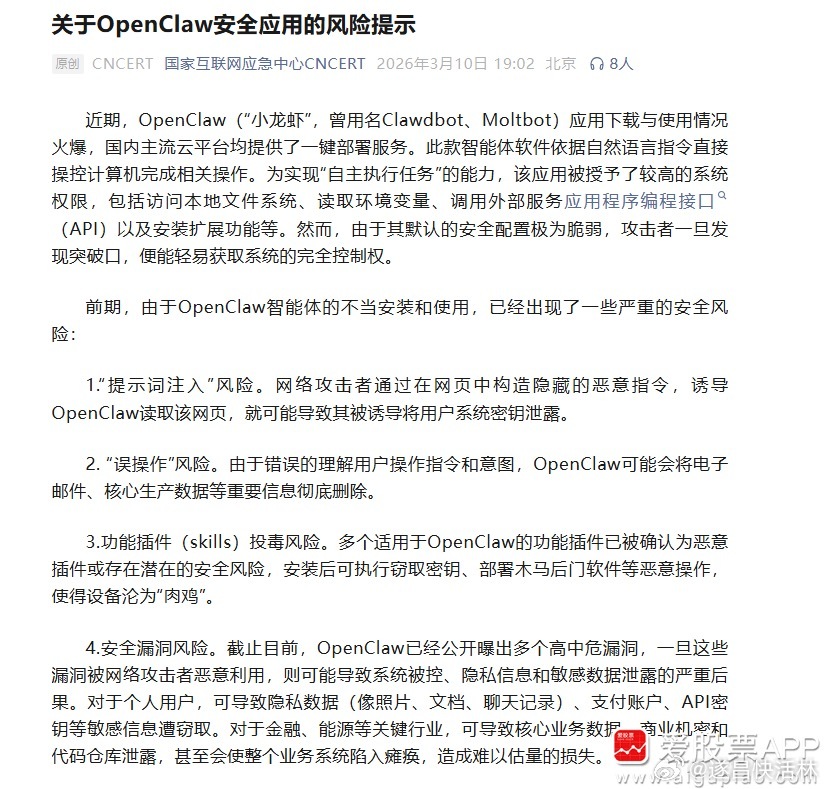 a股网络安全龙虾 【国家互联网应急中心发布OpenClaw安全应用风险提示】国家