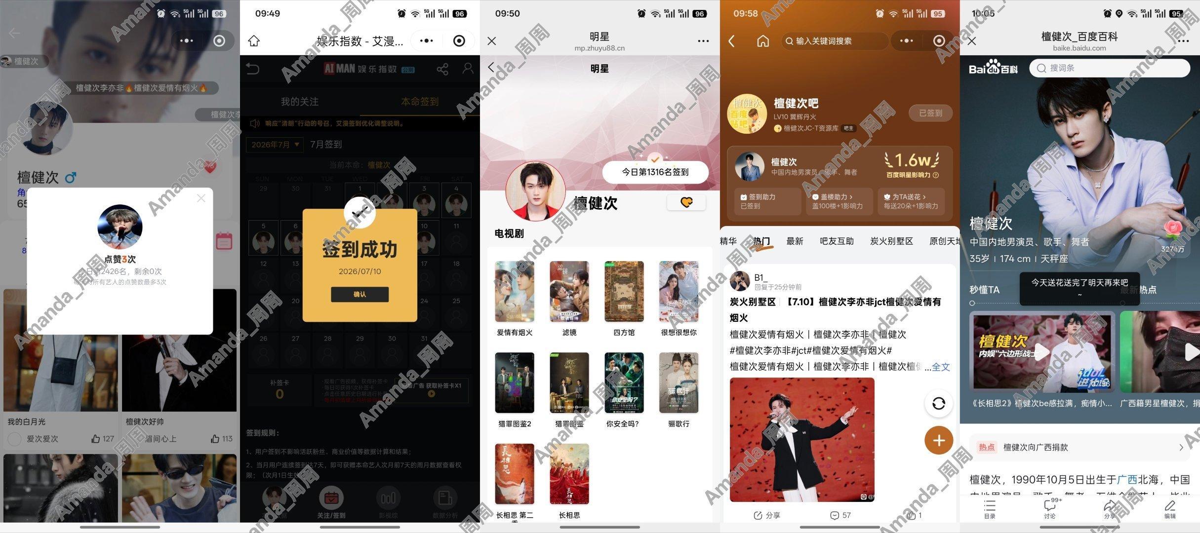 今日🖐🏻签～7.10号我们檀健次老师越来越招人稀罕啦！迫不及待看好六大哥啦啦