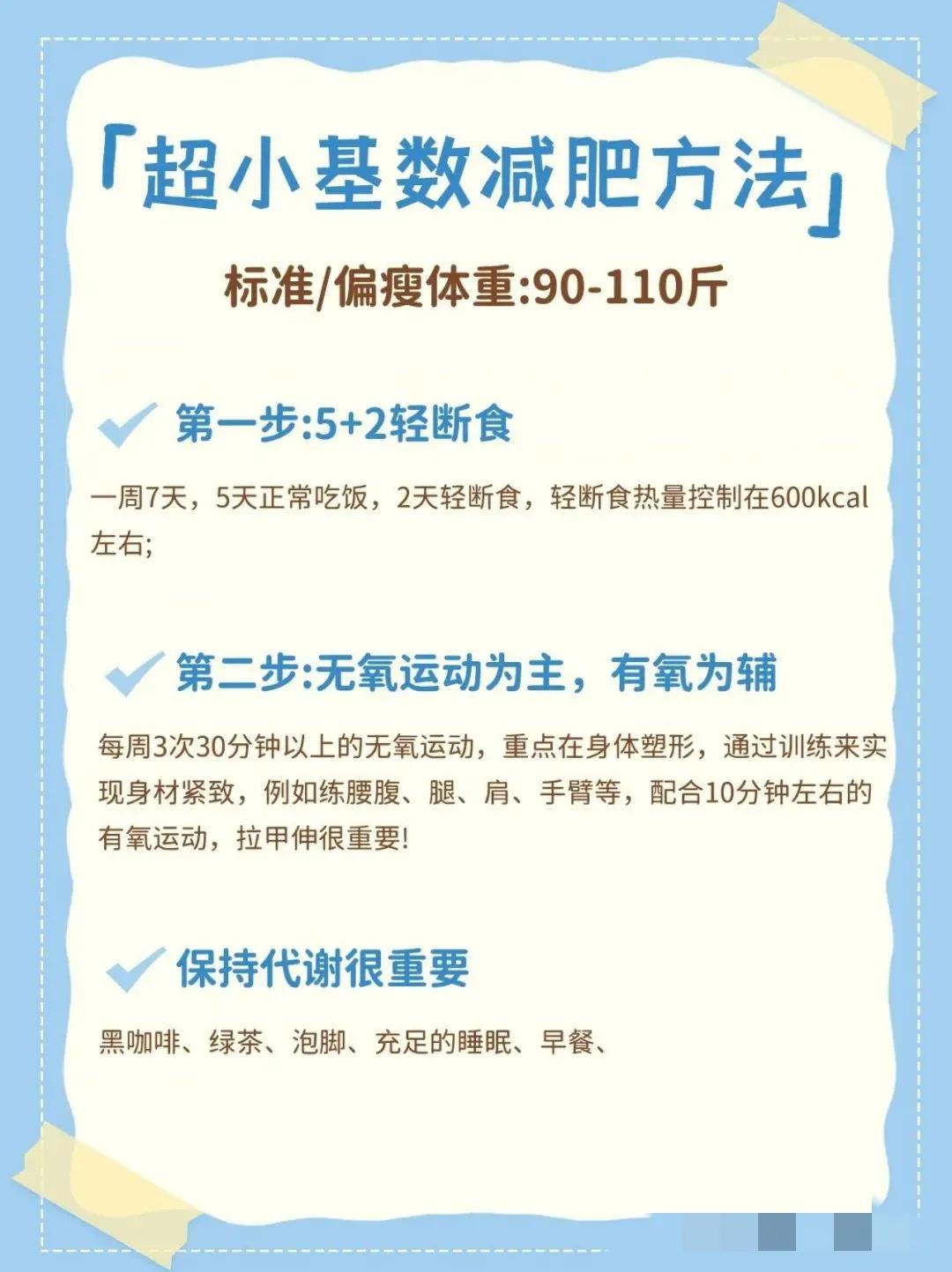 四种不同体重的减肥方法[灵光一闪][来看我]#瘦身秘籍分享# #分享减肥技巧# 