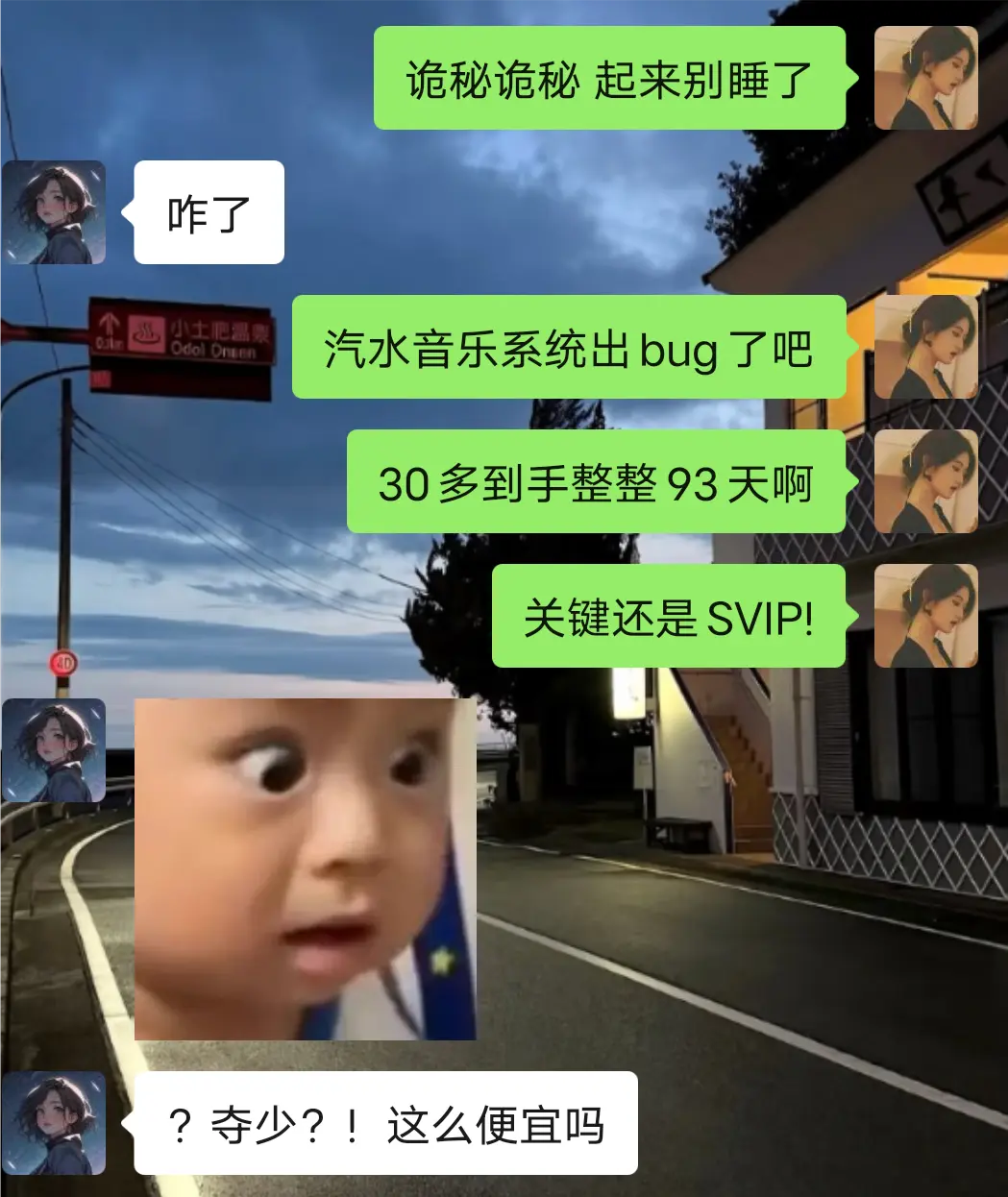 汽水，30多93天SVIP，居然是真的吗。这也太划算了