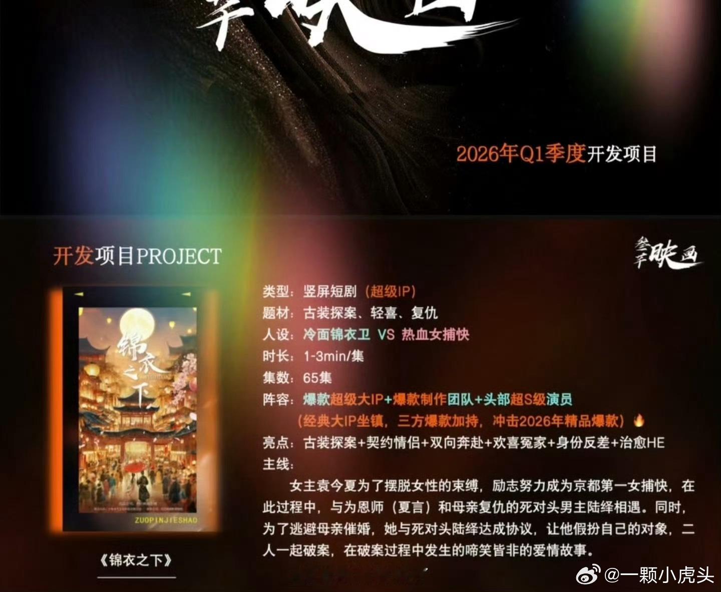 你们短国可着任嘉伦带火的ip薅，前有无忧渡，后有锦衣之下