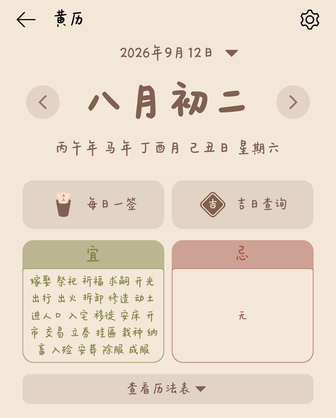9.12是往前推两个月、往后推一个月之内黄历上最吉利的一天这个官宣的日期一定是翻