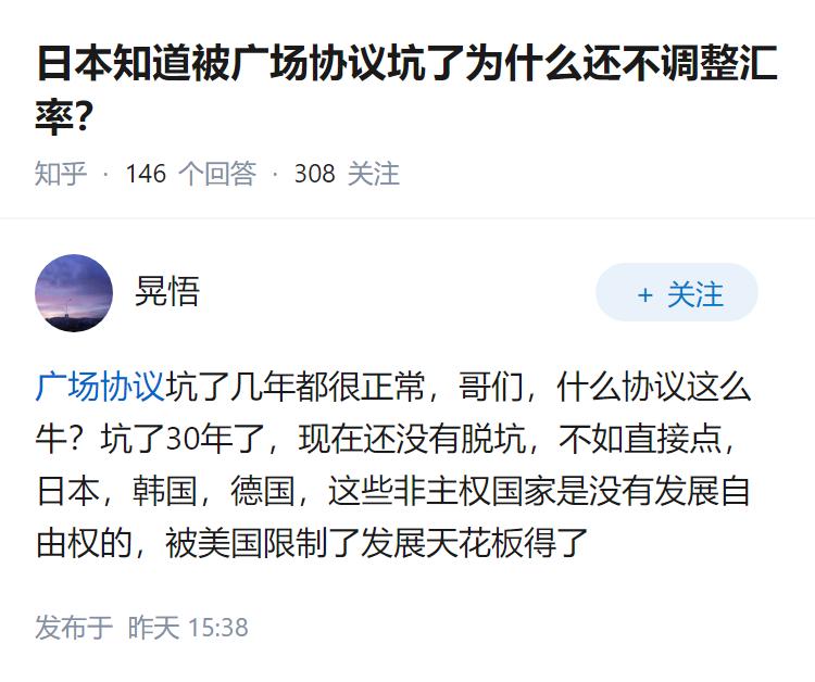 日本知道被广场协议坑了为什么还不调整汇率？