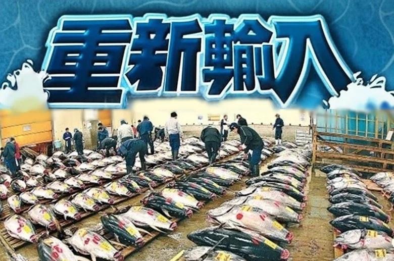 中国前年8月因东京电力公司福岛第一核电站核污水排海，全面暂停日本水产品进口。日媒