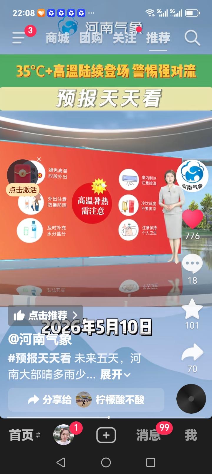 今日，河南35度高温持续，郑州、洛阳、焦作、济源、濮阳、安阳、鹤壁平顶山、许昌、