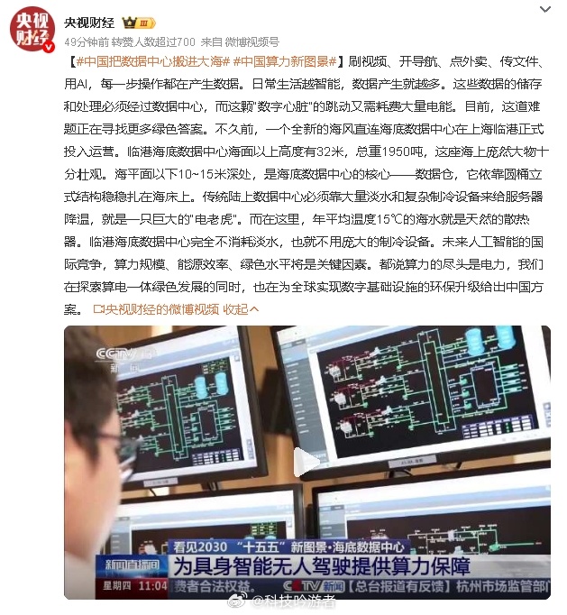 中国把数据中心搬进大海中国算力新图景 看到这个新闻，我觉得特别有共鸣。我们平时刷