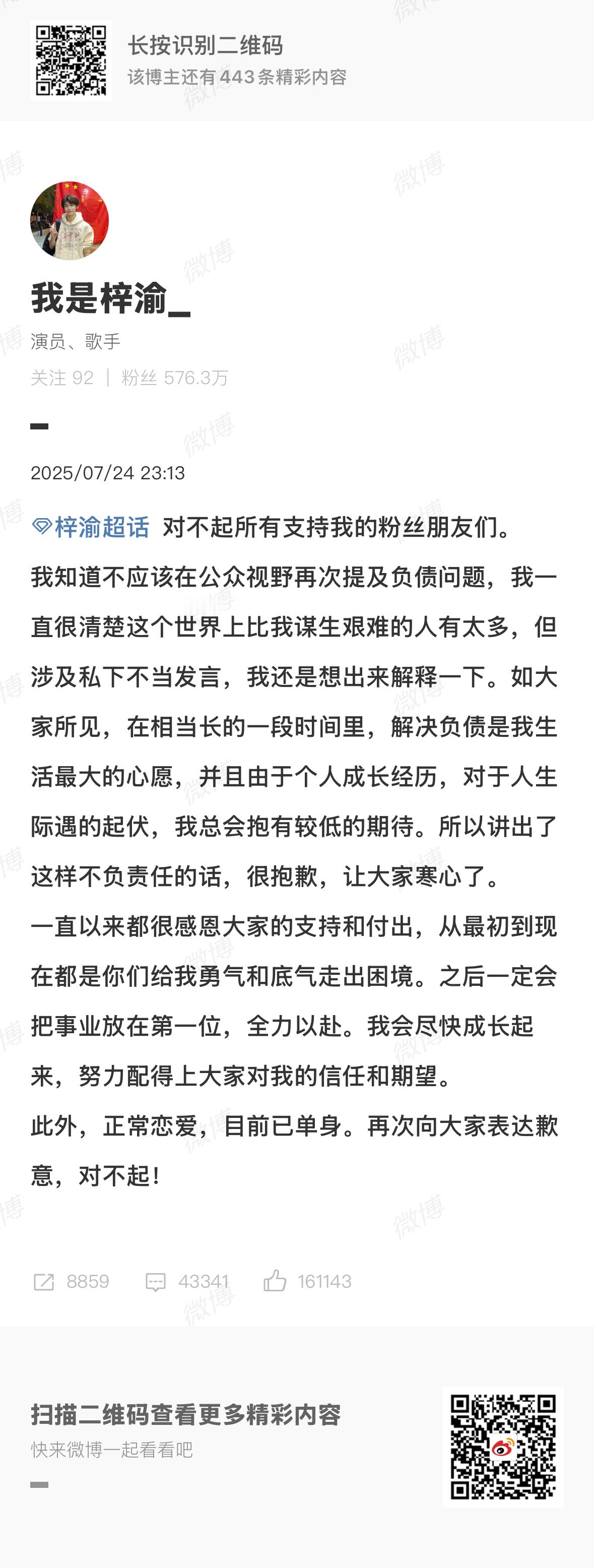我给大家总结一下梓渝新回应:欠债欠债欠债，卖惨卖惨卖惨。 ​​​