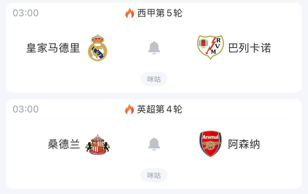 🔥3:00｜皇家马德里vs巴列卡诺🔥3:00｜桑德兰vs阿森纳免费直播📺：