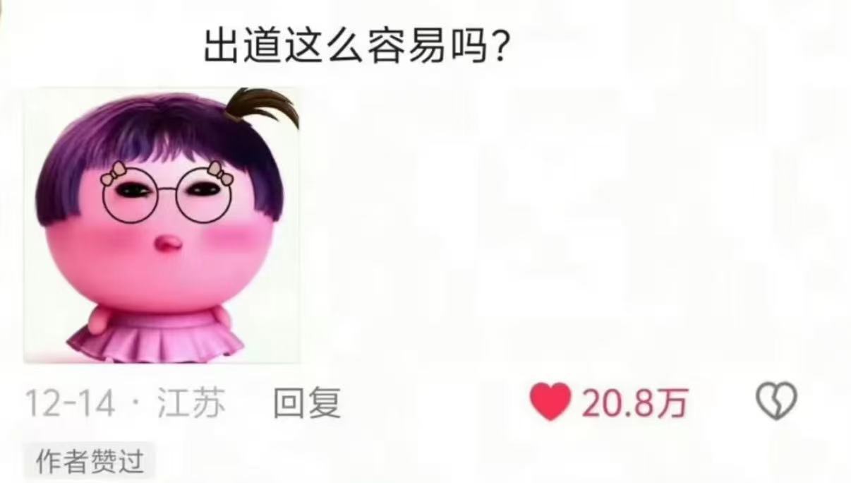 你们知道鱼蛋20w赞的含金量吗，已超越恋与深空绝大多数pv 